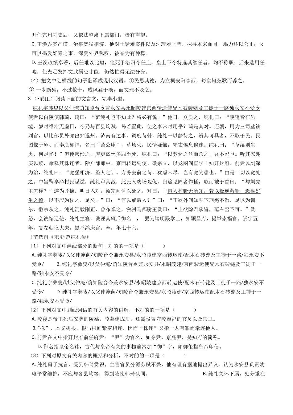 2025年高考语文真题分类汇编专题07文言文阅读_第3页