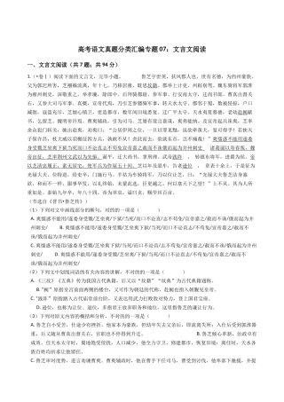 2025年高考语文真题分类汇编专题07文言文阅读