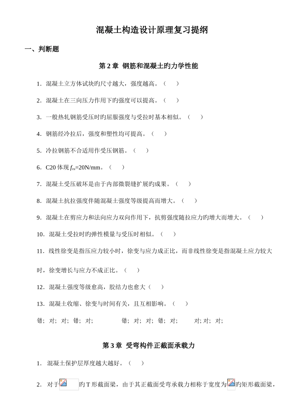 2025年混凝土结构设计原理试题库里仁学生版_第1页