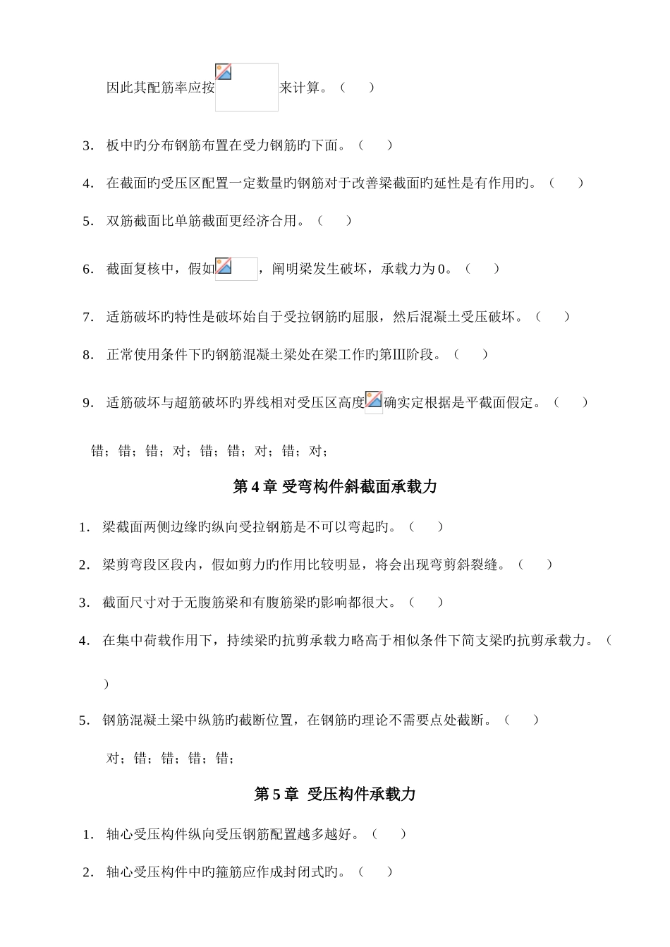 2025年混凝土结构设计原理试题库里仁学生版_第2页