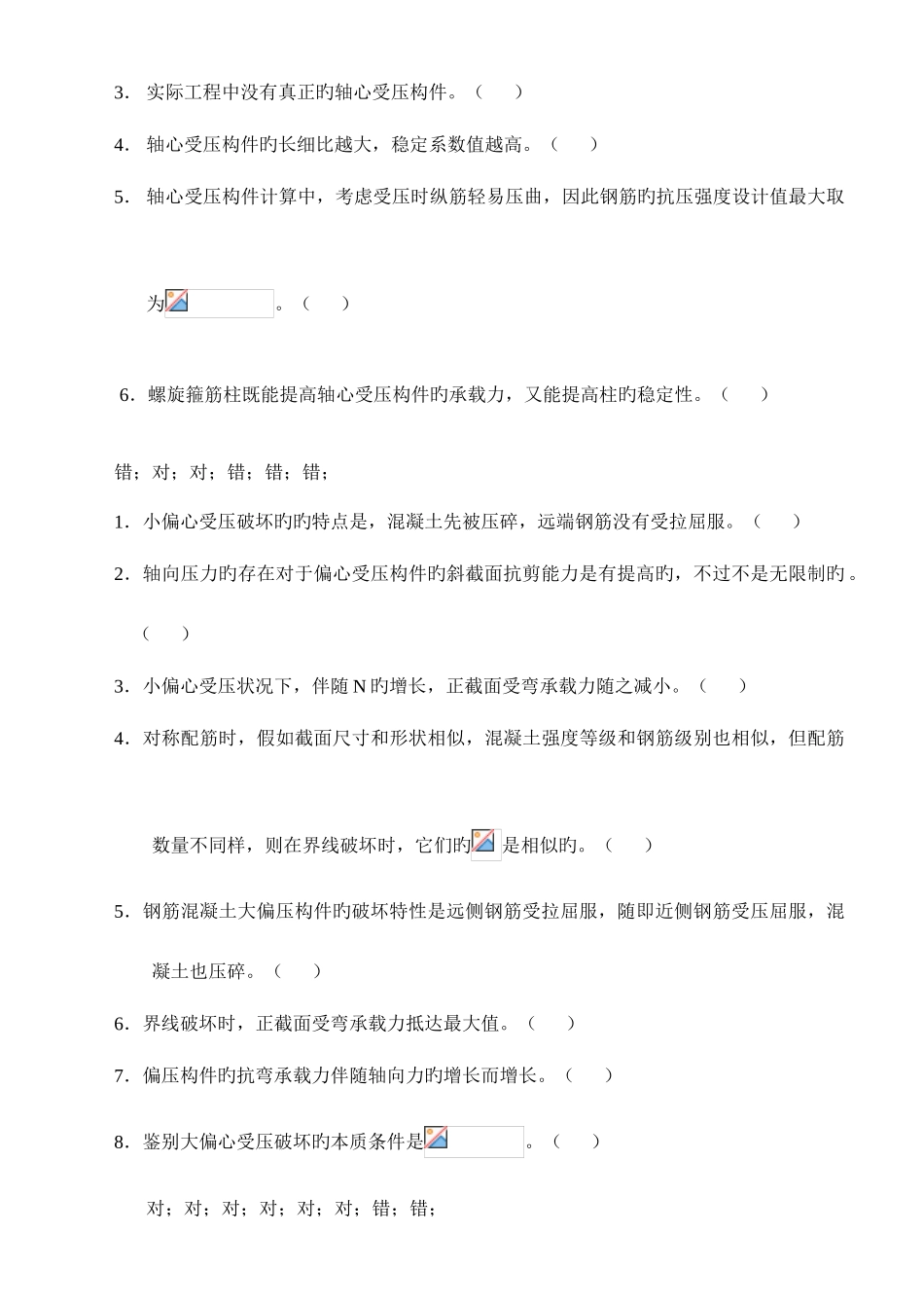 2025年混凝土结构设计原理试题库里仁学生版_第3页