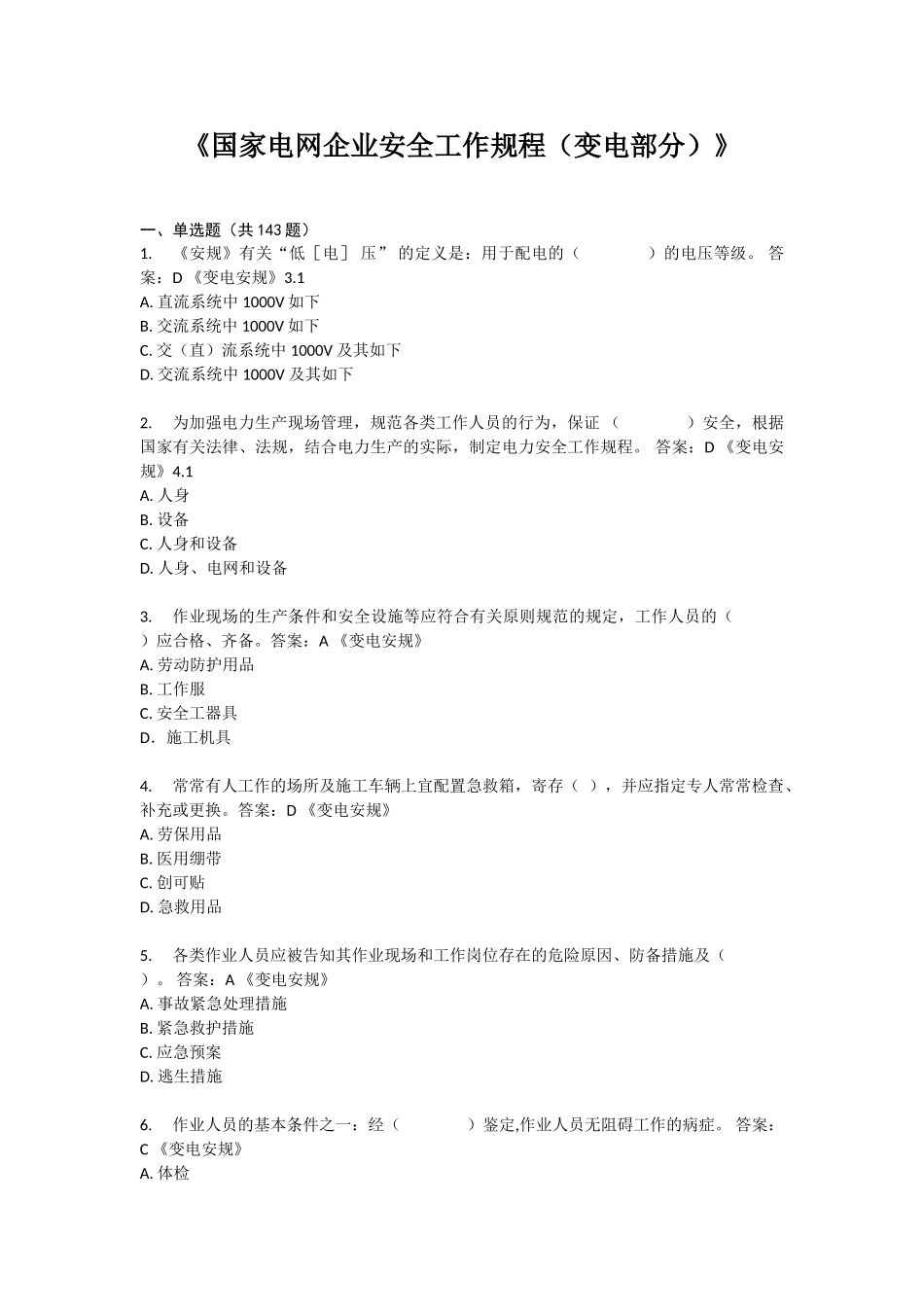 2025年安规考试题库及参考答案精华版_第1页