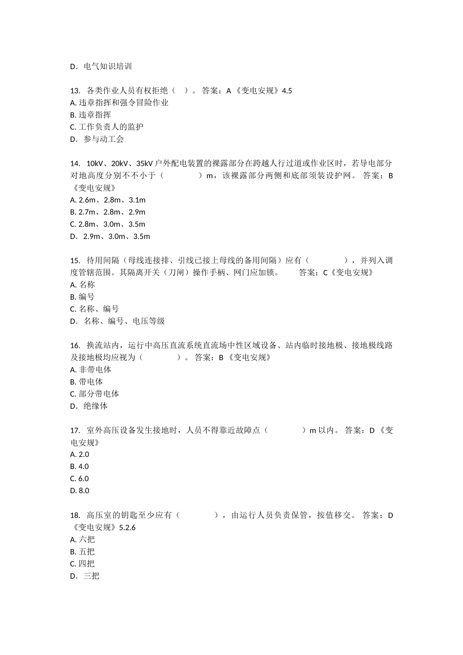 2025年安规考试题库及参考答案精华版_第3页