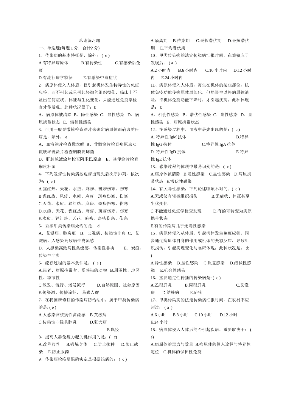 2025年传染病学题库说课讲解_第2页