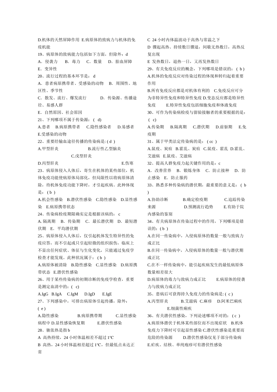 2025年传染病学题库说课讲解_第3页