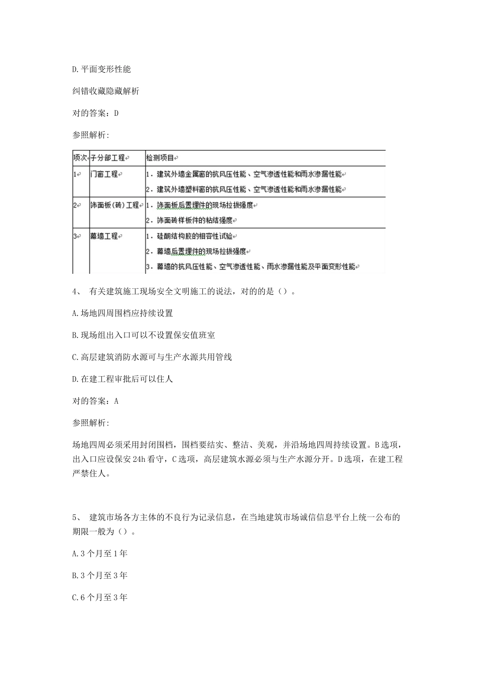 2025年二级建造师建筑工程管理与实务真题及解析_第2页