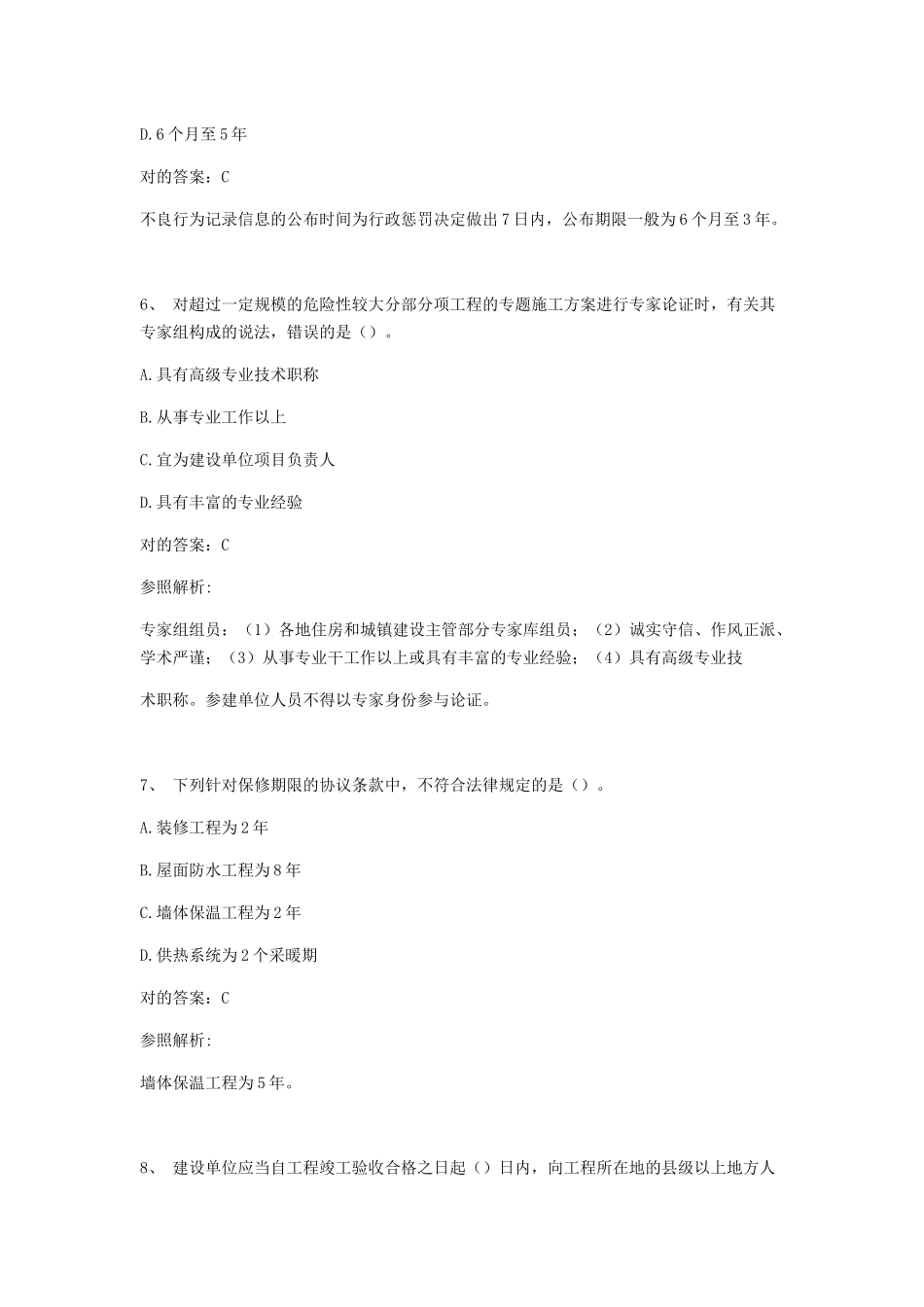 2025年二级建造师建筑工程管理与实务真题及解析_第3页