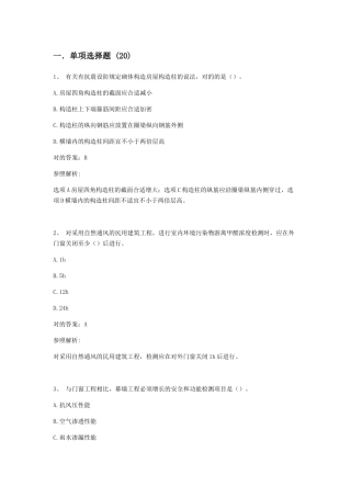 2025年二级建造师建筑工程管理与实务真题及解析