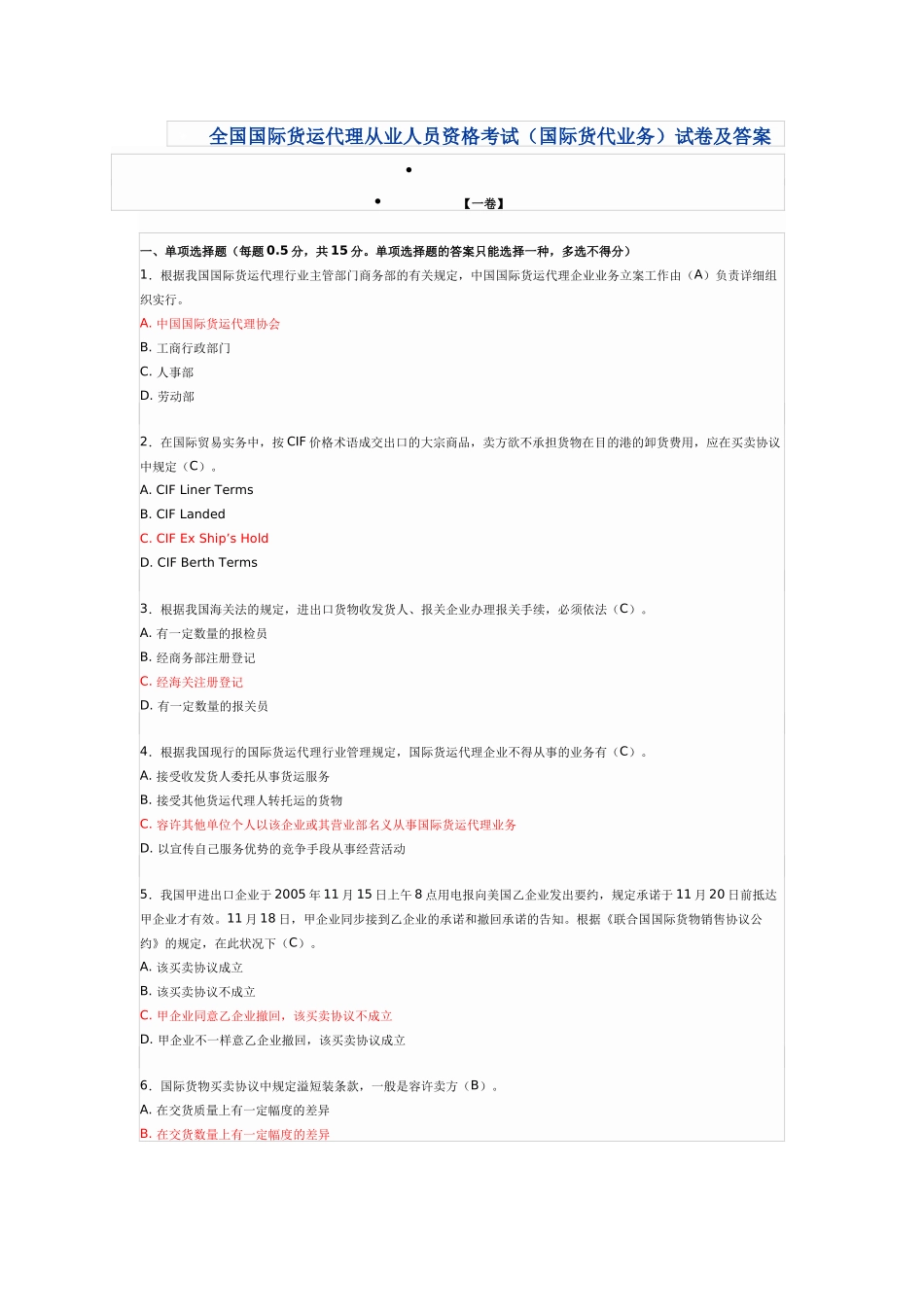 2025年货代从业资格考试试题及答案_第1页
