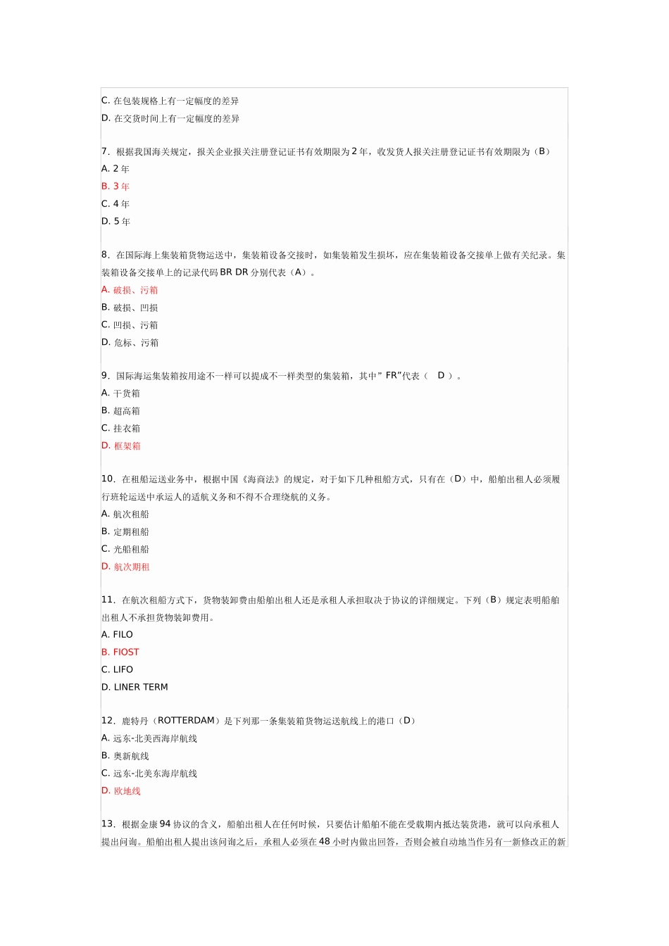 2025年货代从业资格考试试题及答案_第2页