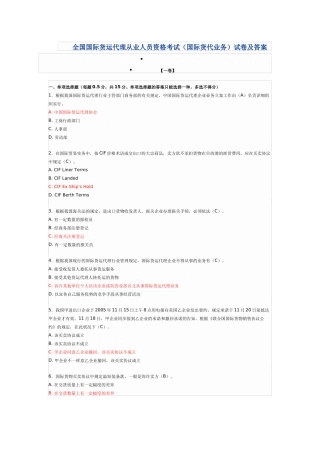 2025年货代从业资格考试试题及答案