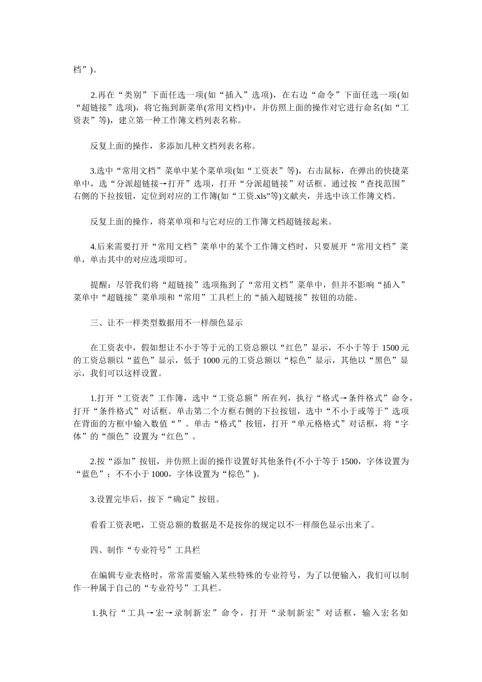 2025年财务人员的EXCEL超全秘籍_第2页