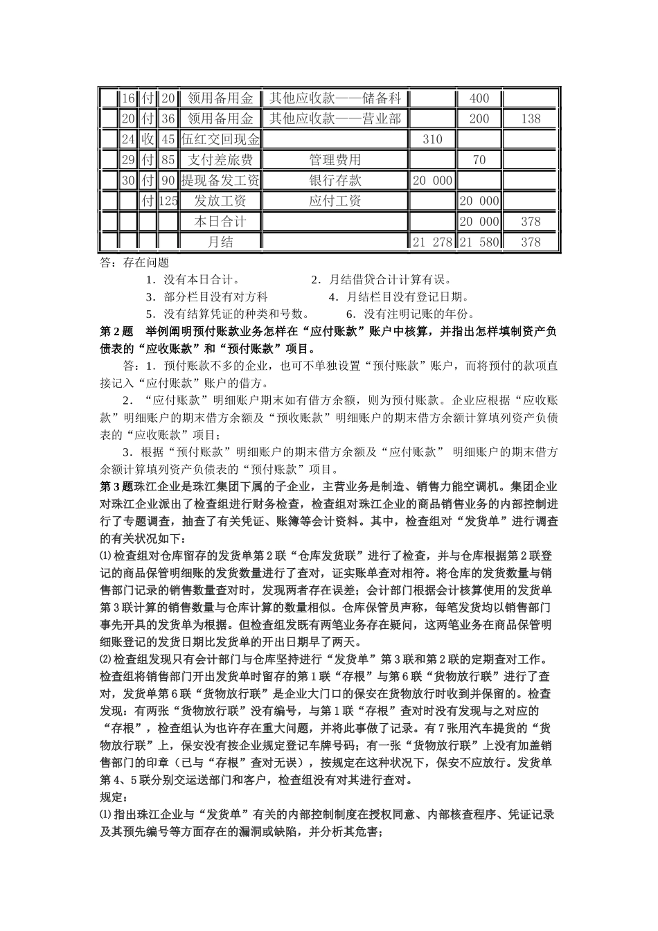2025年电大Ggkow《会计制度设计》形成性考核册作业答案_第3页