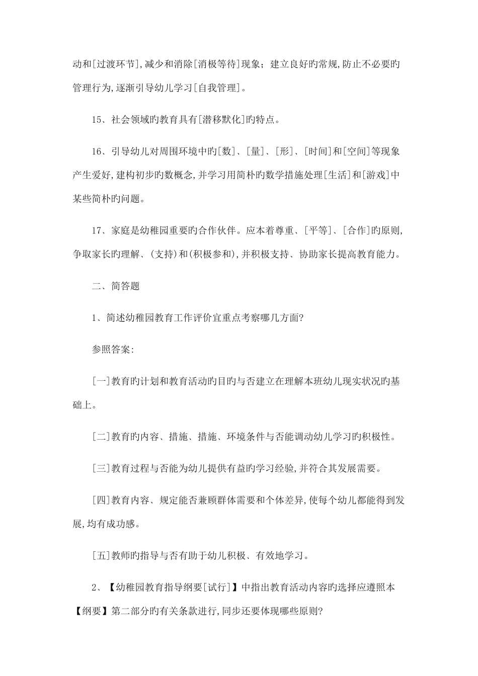 2025年幼儿教师从业资格考试试题及答案_第3页