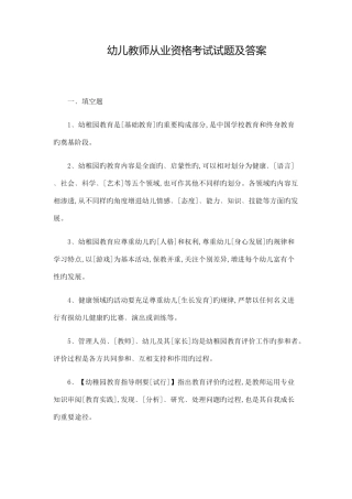 2025年幼儿教师从业资格考试试题及答案