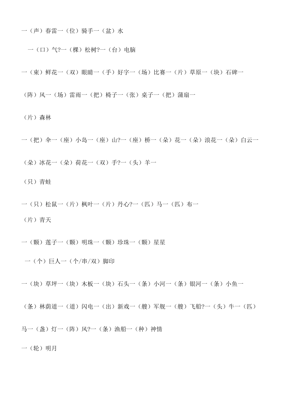 一年级量词大全_第2页