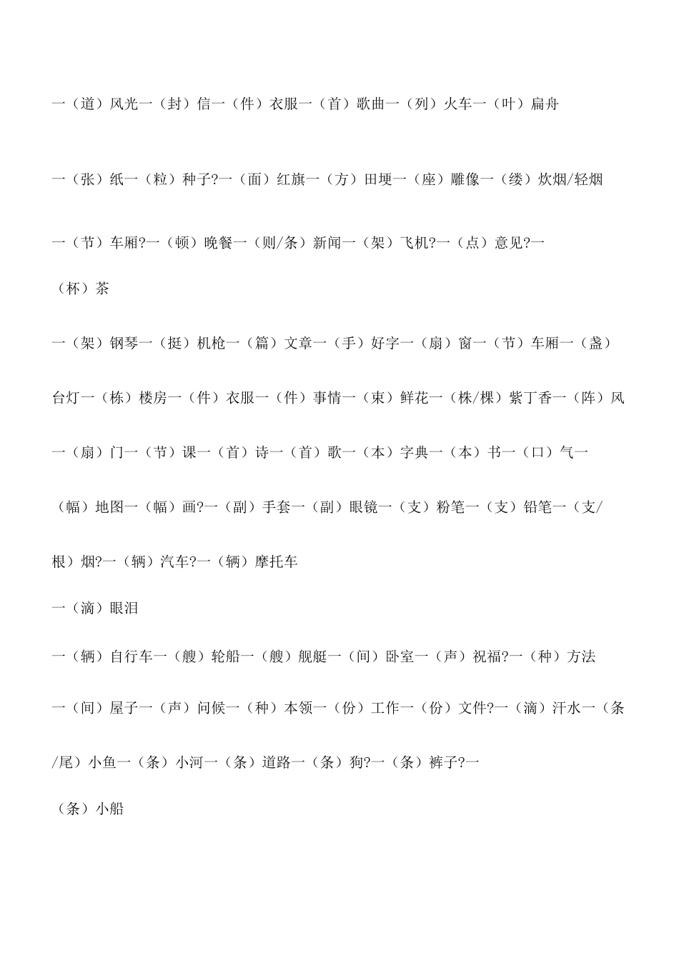 一年级量词大全_第3页