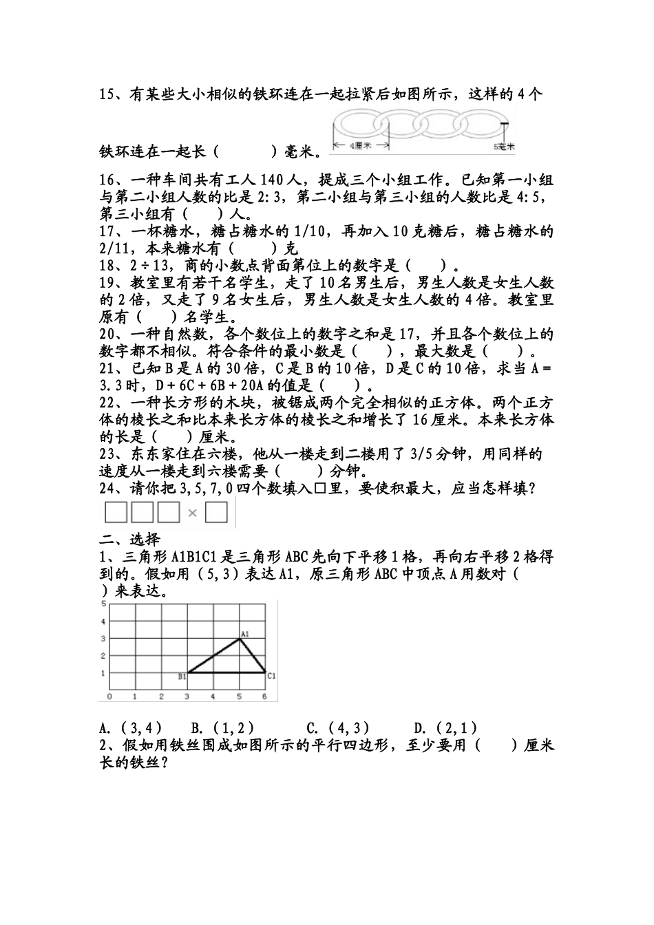 2025年教辅—六年级小升初数学思维训练试卷_第2页