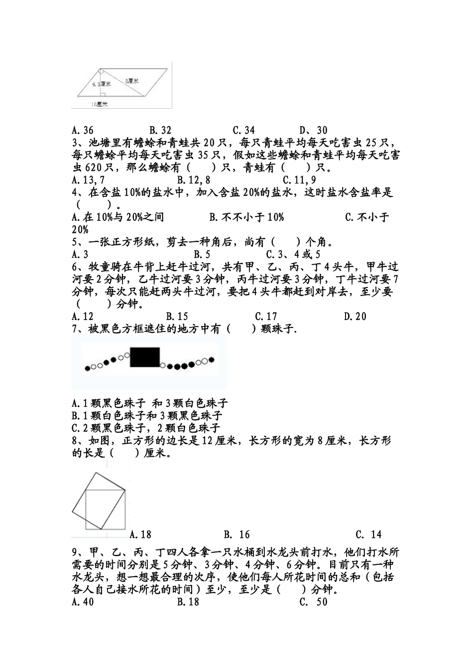 2025年教辅—六年级小升初数学思维训练试卷_第3页