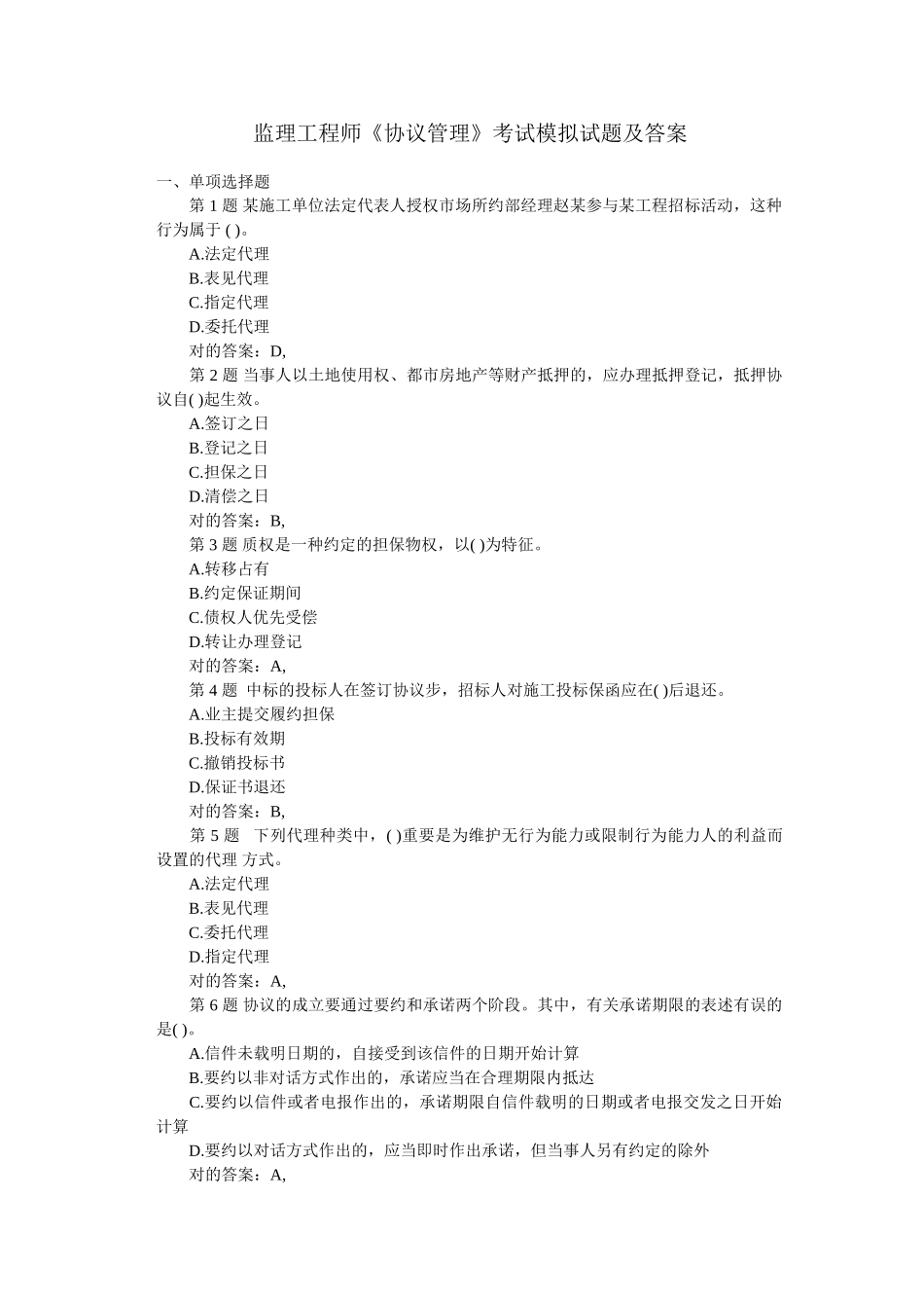 2025年监理工程师考试试题及答案_第1页