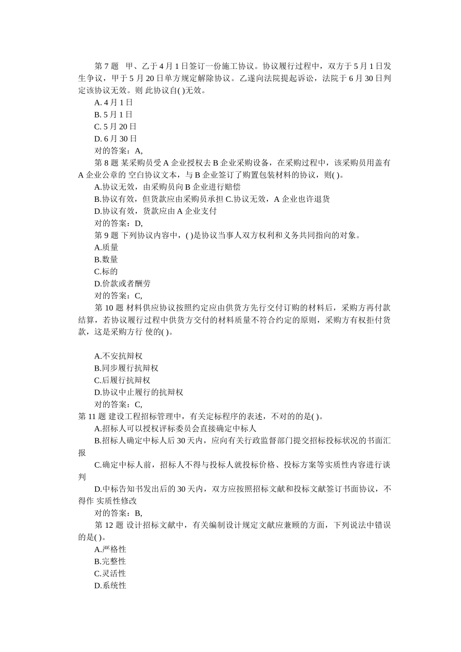 2025年监理工程师考试试题及答案_第2页