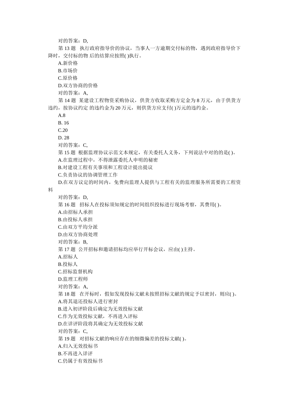 2025年监理工程师考试试题及答案_第3页