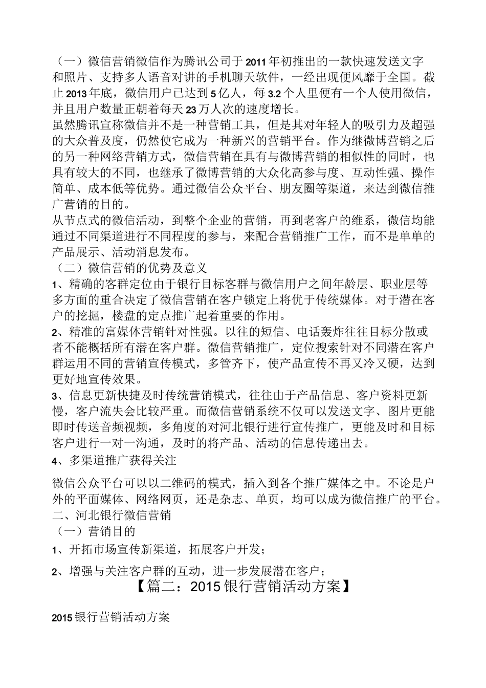 银行微信营销活动方案_第2页