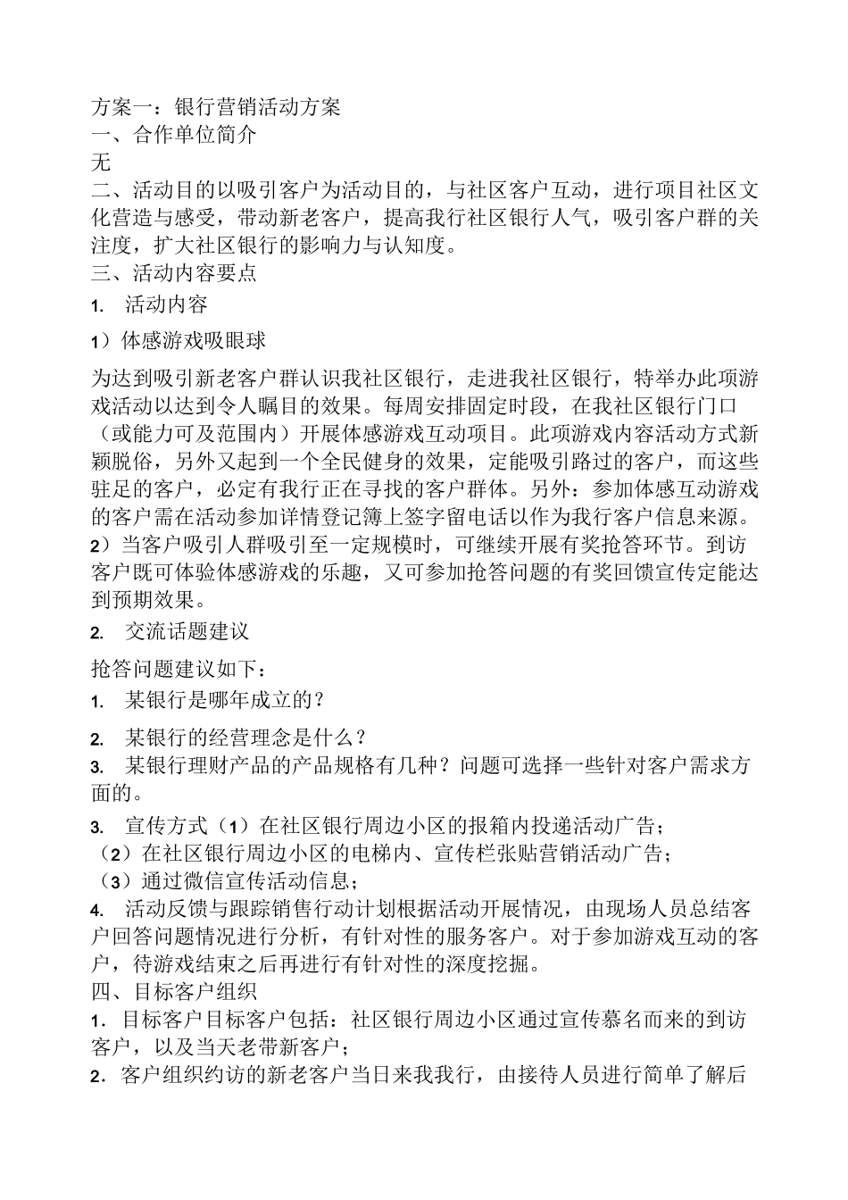 银行微信营销活动方案_第3页