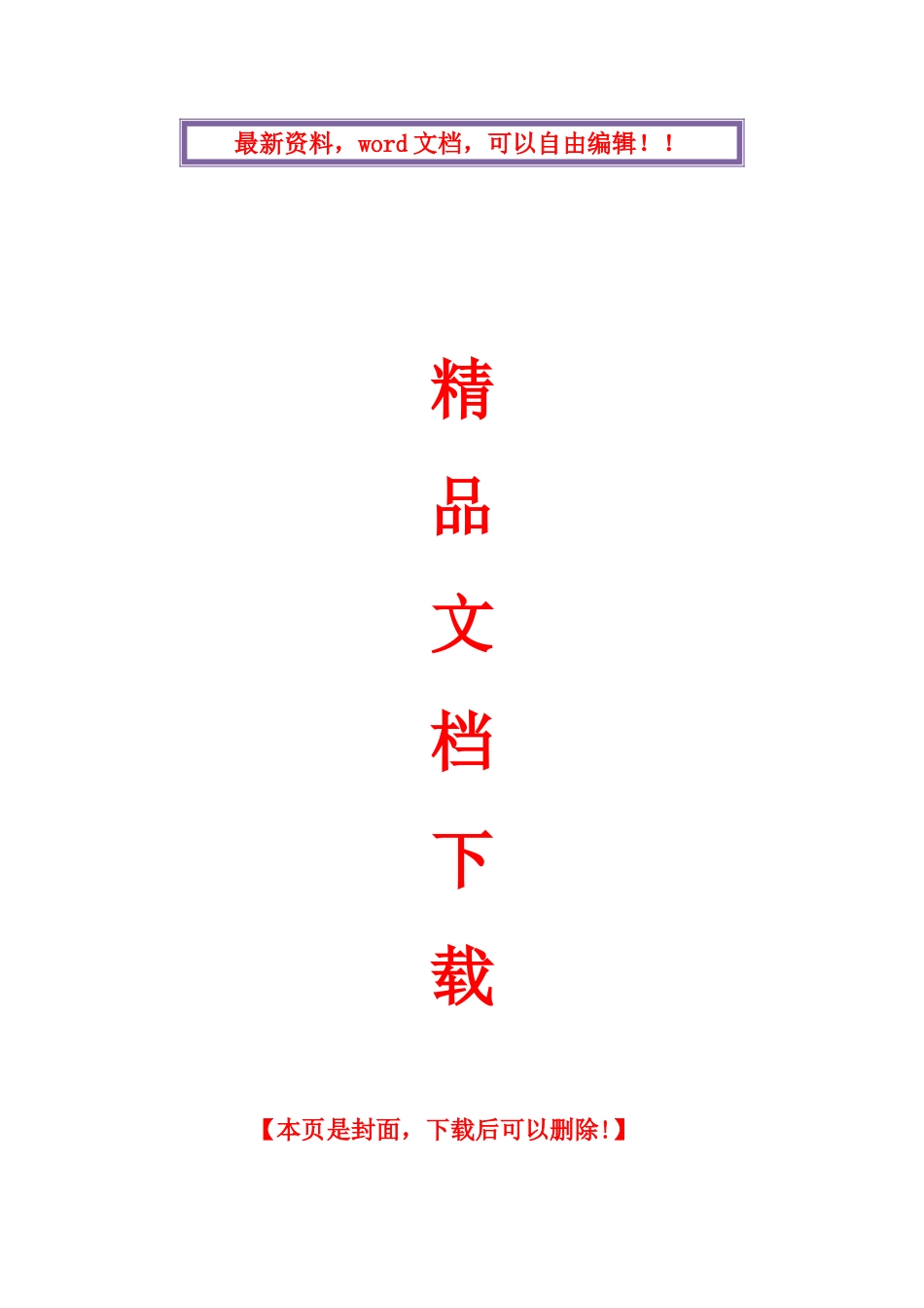 2025年公务员面试题型之一报考动机及职位匹配_第1页