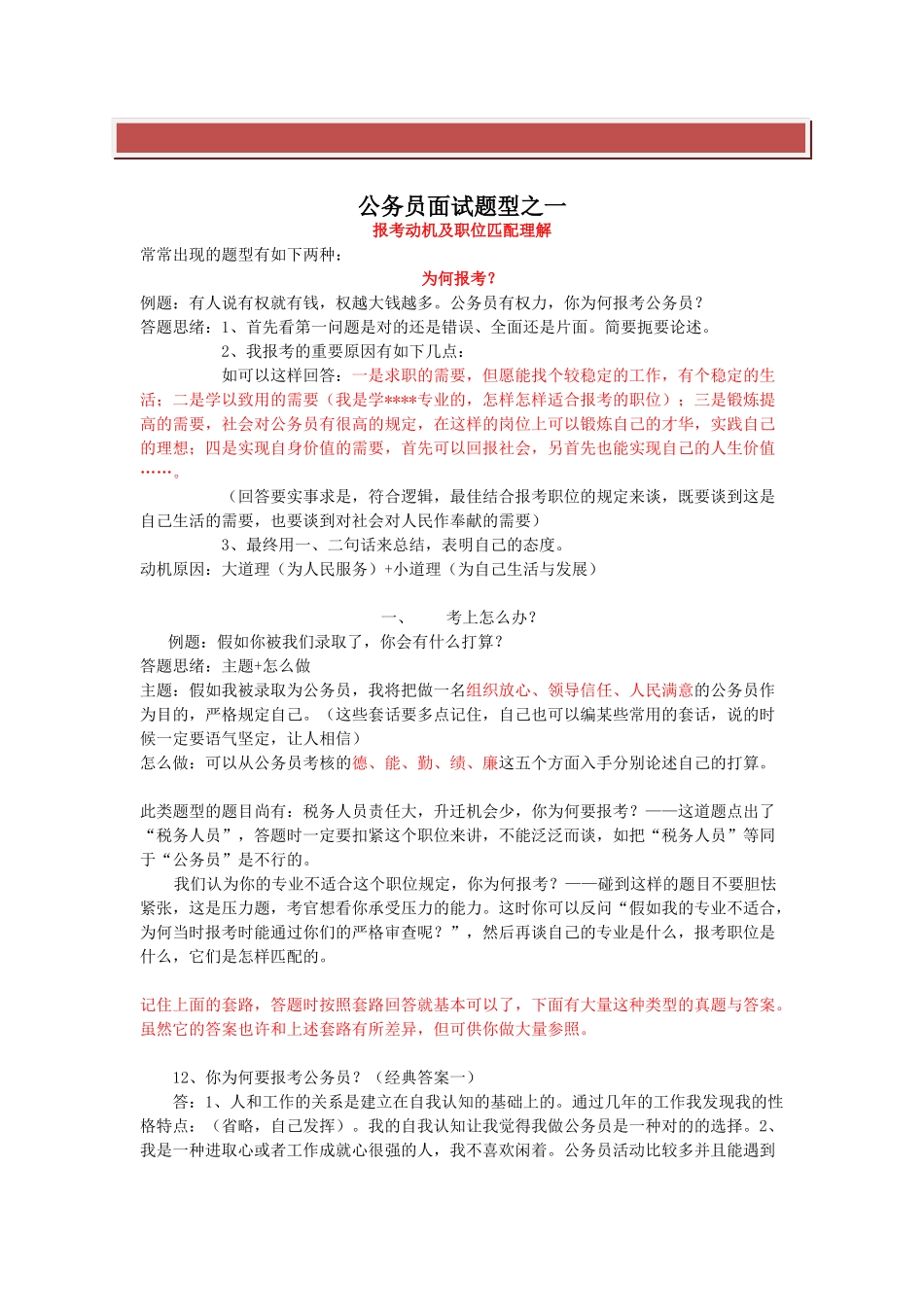 2025年公务员面试题型之一报考动机及职位匹配_第2页