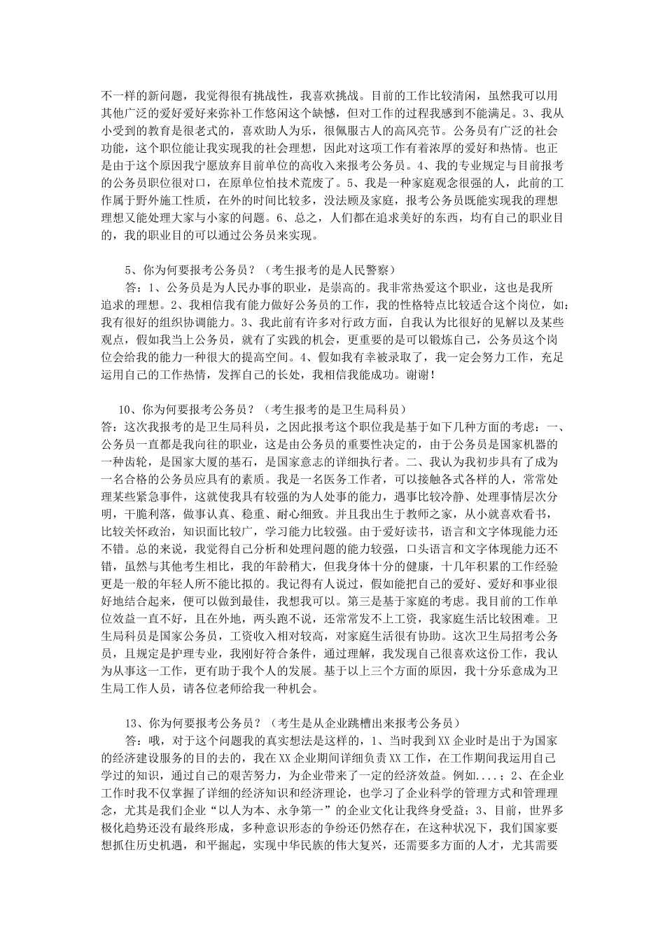 2025年公务员面试题型之一报考动机及职位匹配_第3页