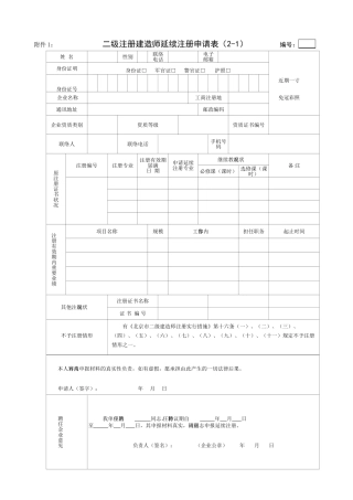 2025年二级注册建造师延续注册申请表