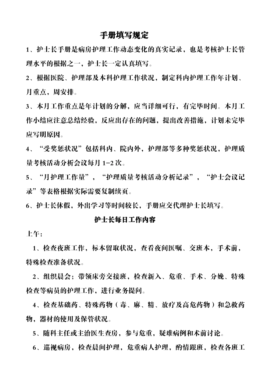 2025年护士长月工作手册全册_第2页