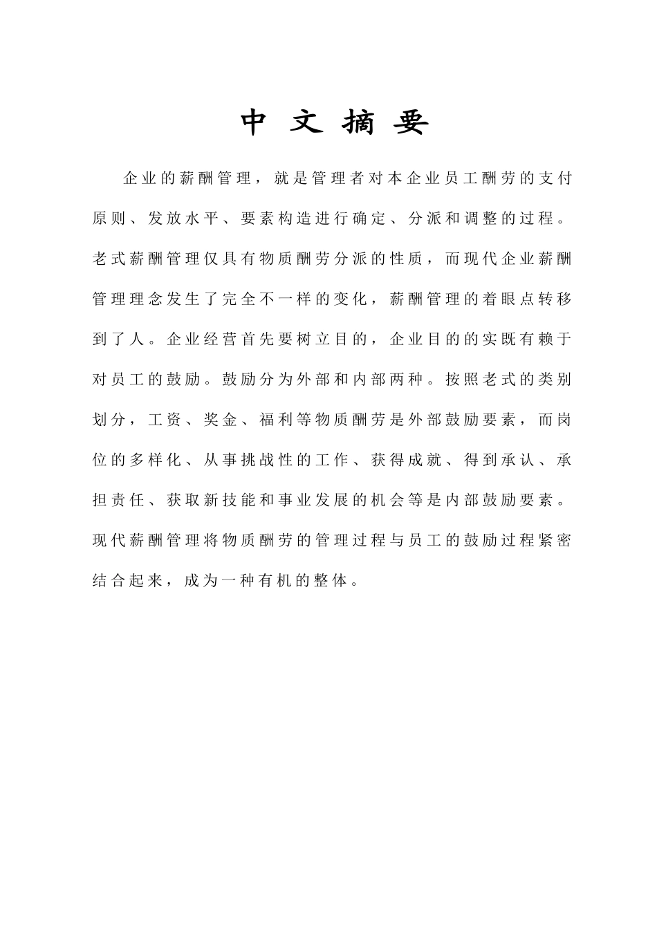 2025年北交大自考人力资源现代企业薪酬设计_第1页