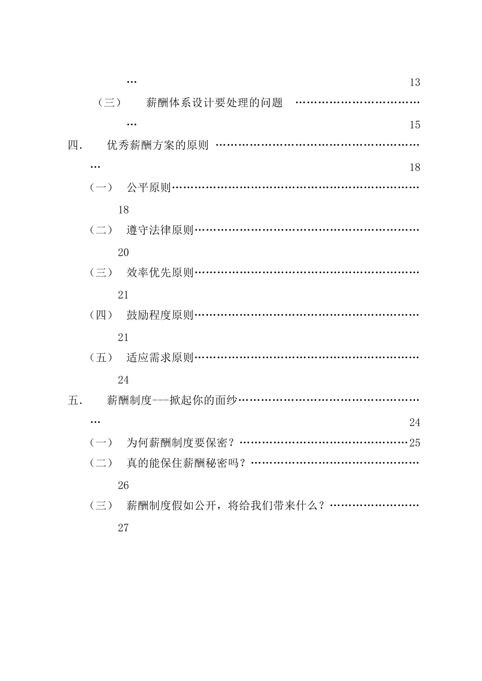 2025年北交大自考人力资源现代企业薪酬设计_第3页