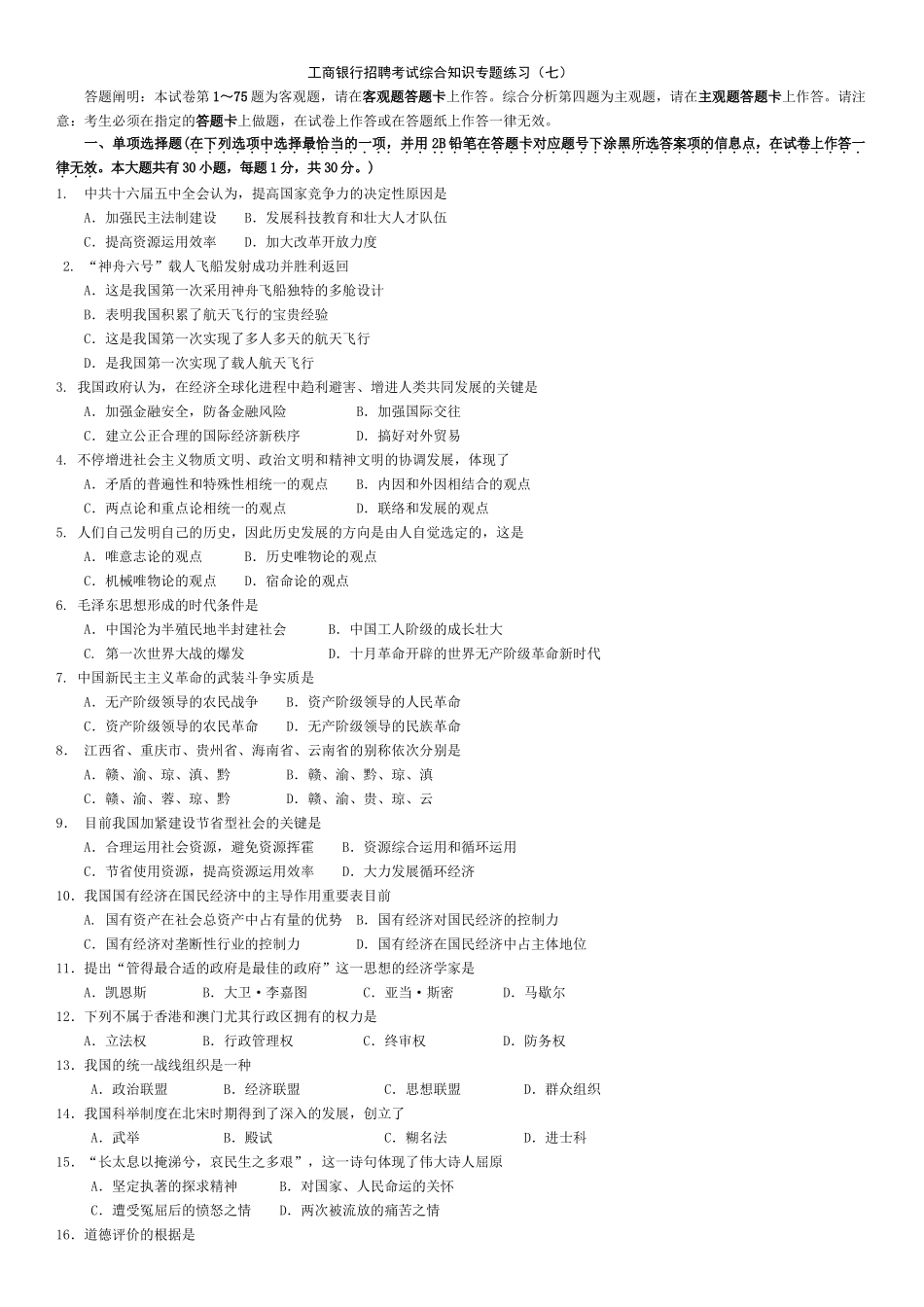 2025年工商银行招聘考试综合知识专项练习及答案备课讲稿_第1页