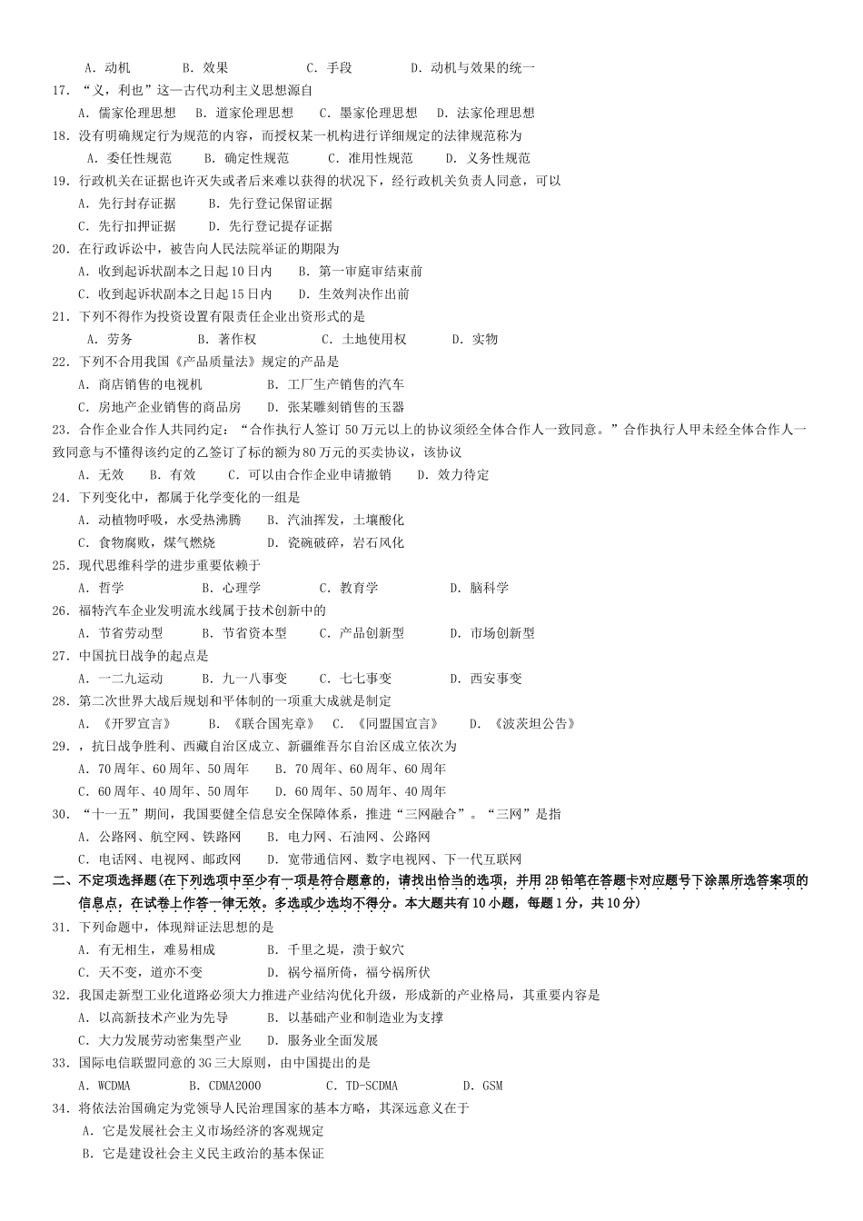 2025年工商银行招聘考试综合知识专项练习及答案备课讲稿_第2页