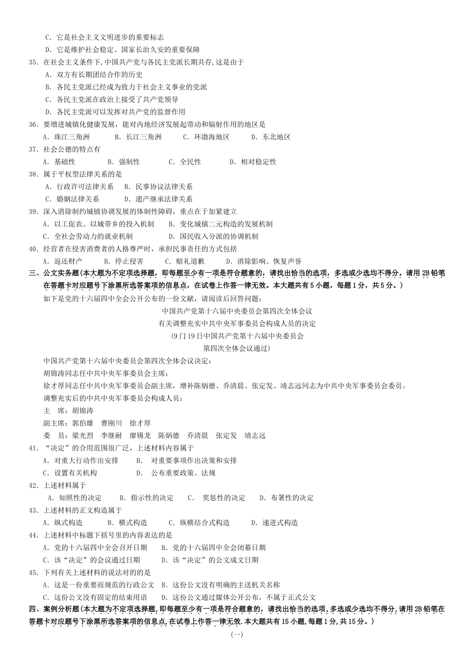 2025年工商银行招聘考试综合知识专项练习及答案备课讲稿_第3页