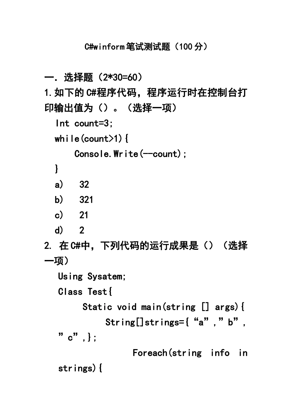 2025年cwinform笔试测试题_第2页