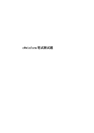 2025年cwinform笔试测试题