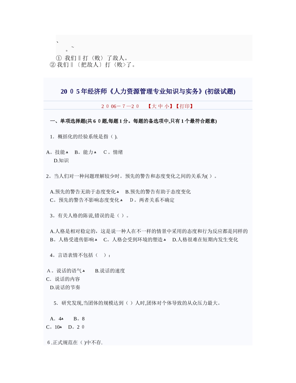 2025年cauohi5年经济师人力资源管理与实务初级试题范本_第1页