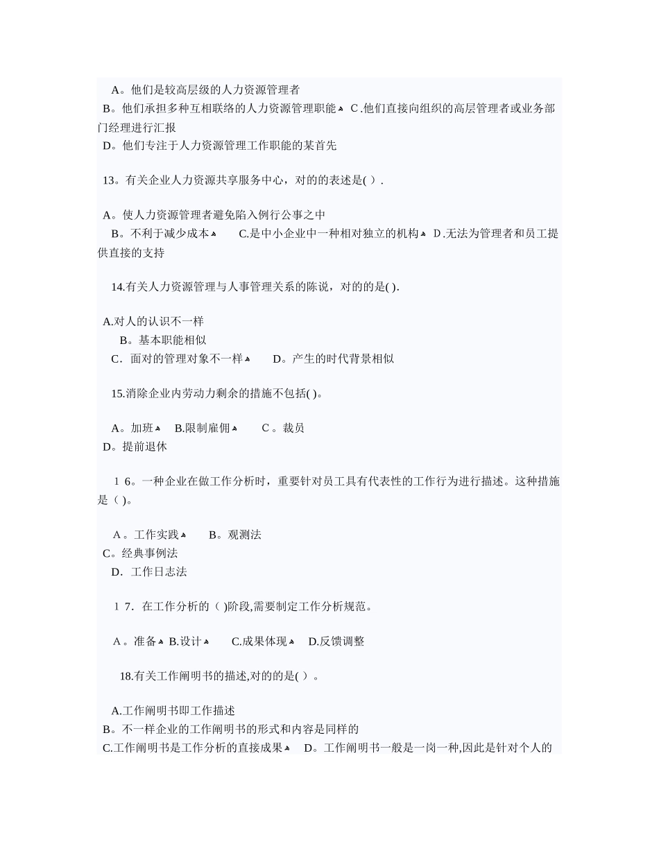 2025年cauohi5年经济师人力资源管理与实务初级试题范本_第3页