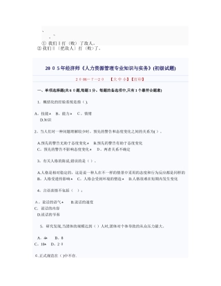 2025年cauohi5年经济师人力资源管理与实务初级试题范本