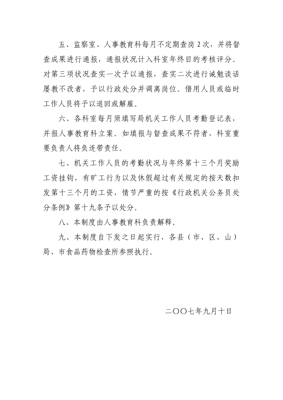 2025年机关工作人员考勤制度_第2页