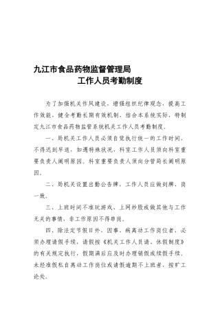 2025年机关工作人员考勤制度