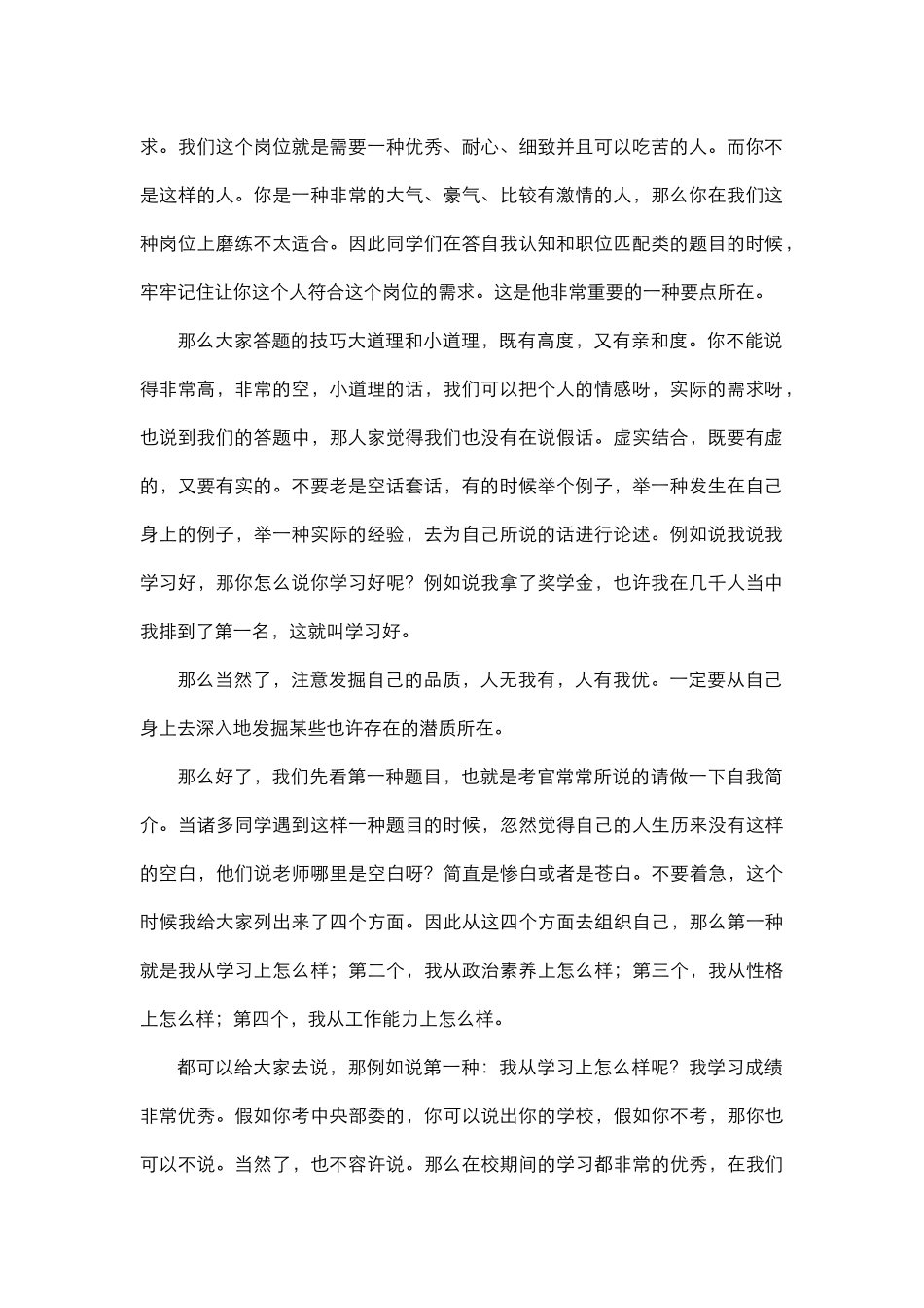 2025年2结构化面试自我认知与职位匹配培训班逐字稿_第2页