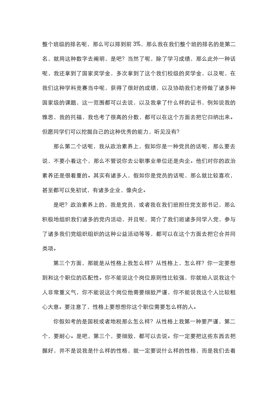 2025年2结构化面试自我认知与职位匹配培训班逐字稿_第3页