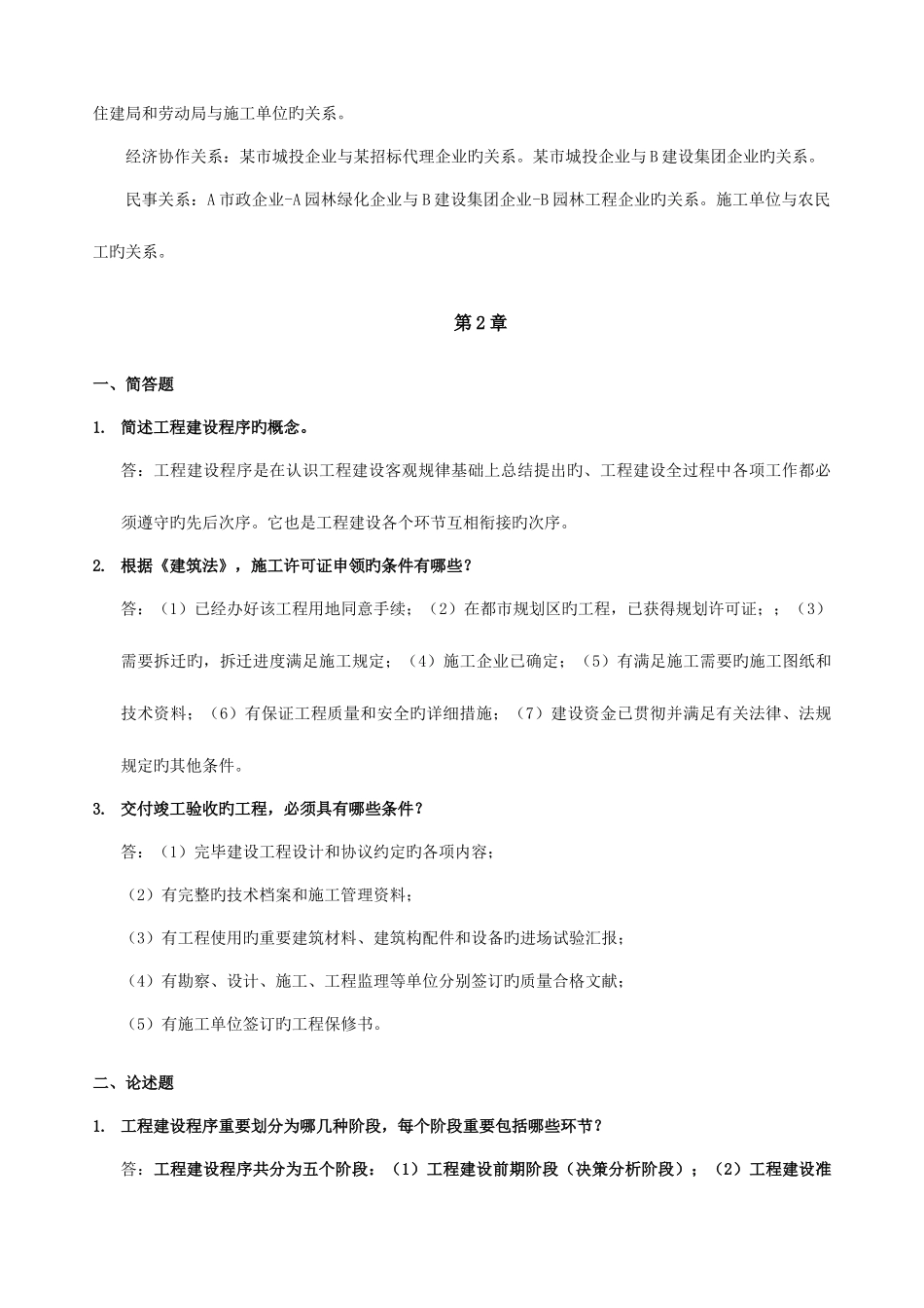 2025年建设法规与合同管理离线作业答案_第3页