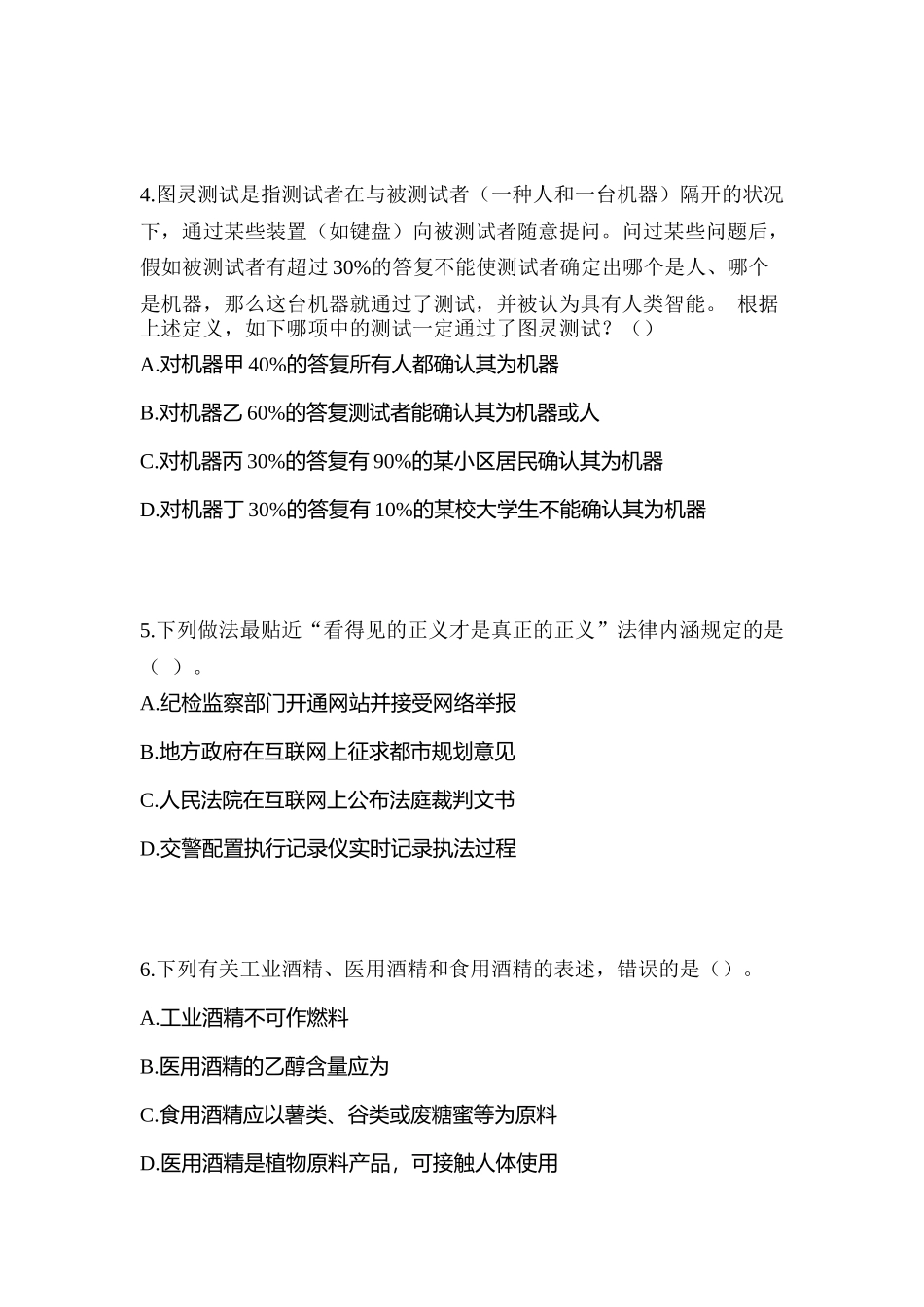 2025年广东省茂名市辅警协警笔试笔试模拟考试含答案_第2页