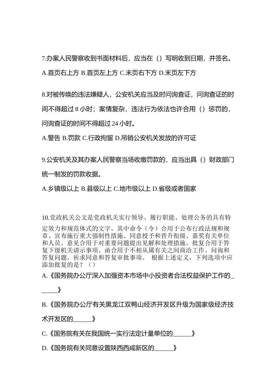 2025年广东省茂名市辅警协警笔试笔试模拟考试含答案_第3页